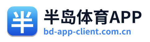 半岛体育APP